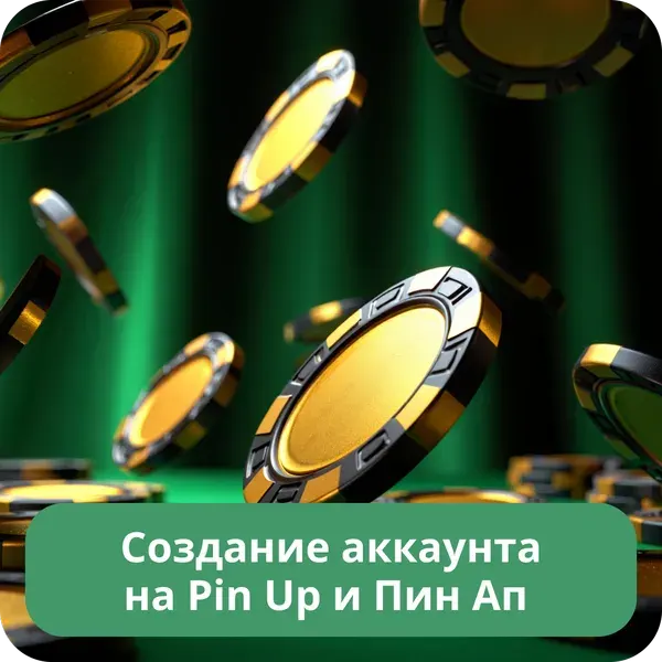Pin Up — Ответственная игра и возрастные ограничения
